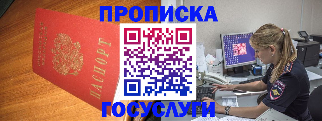 прописка штамп в Йошкар-Оле
