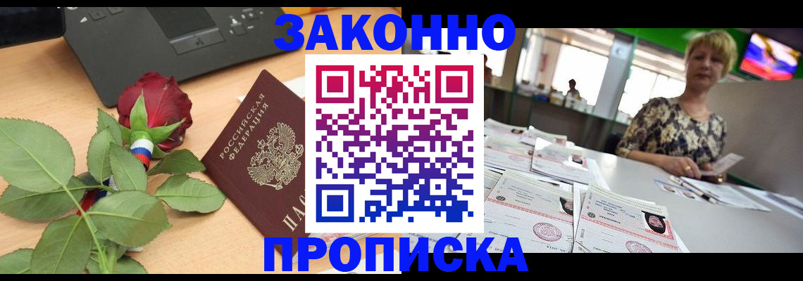 прописка гарантия в Йошкар-Оле